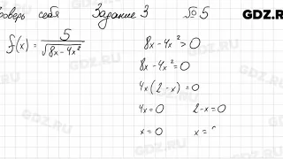 Проверь себя, задание 3, № 5 - Алгебра 9 класс Мерзляк