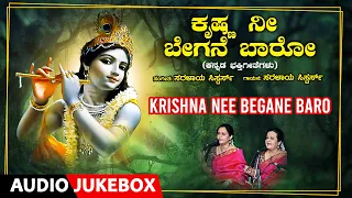 Krishna Nee Begane Baro | Saralaya Sisters, Vyasa Raya, Purandara Dasa | Kannada Bhakthi Geethegalu