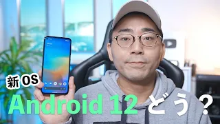 【新OS】Android 12アップデートきた！新機能どう？