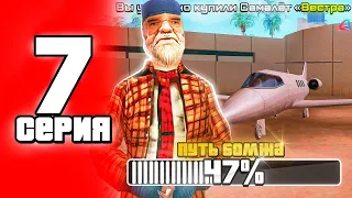 😱 ПУТЬ БОМЖА в САМП #7 - КУПИЛ НОВЫЙ САМАЛЁТ! (arizona rp samp)