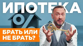 Ипотека — за или против ? /  Залезть в долги или наслаждаться жизнью? / Гусейн Иманов