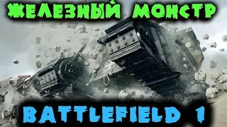 Самый опасный танкист - Battlefield 1 Лучший шутер