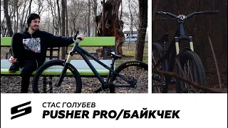 BС. #1: STARK PUSHER PRO 2020 | БАЙКЧЕК