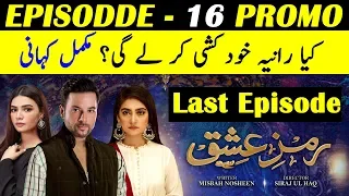 Ramz-e-Ishq Last Episode Promo | Ramz-e-Ishq - EP 16 Promo | Full Story