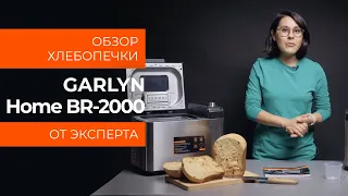 Подробный обзор хлебопечки GARLYN Home BR-2000 от технического эксперта