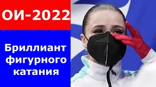 Камила Валиева — главная героиня спортивной трагедии Олимпиады в Пекине