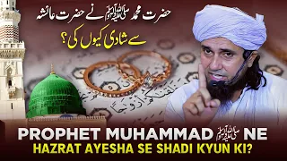 Prophet Muhammad ﷺ Ne Hazrat Ayesha Se Shadi Kyun Ki? | Mufti Tariq Masood