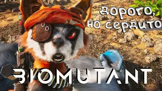 BIOMUTANT. Игра хороша, но цена высока!