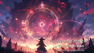 本気を出した魔女の戦闘曲『Witchcraft Master』【Fictional OST】