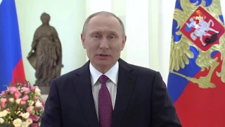 Видео Путин поздравил россиянок с 8 марта в стихах