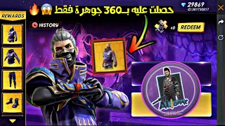 فري فاير | شاهد ماذا رسمت في حدث القلم السحري 😱🔥 وحصلت على سكن بـ360 جوهرة فقط 🔥 Free Fire