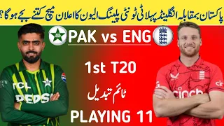 Pakistan vs England 1st T20 Match Playing 11 2024 | PAK vs ENG 1st T20 Match | Pak vs Eng 1st T20