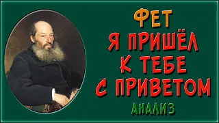 Я пришёл к тебе с приветом. Анализ