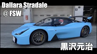 Gan-san 81歳 × Dallara Stradale　全開インプレッション＠FSW