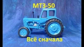 МТЗ-50 - Тракторы: история, люди, машины - Hachette - всё сначала - обзор