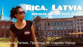 Рига, прогулка по старому городу | Riga. Latvia. Berjalan melalui kota tua