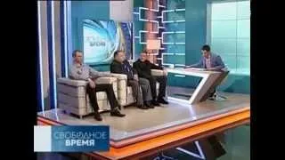 Председатель МОД "ОКЕАН" Вадим Мингалев в программе "Свободное время" РЕН ТВ 17.04.2014