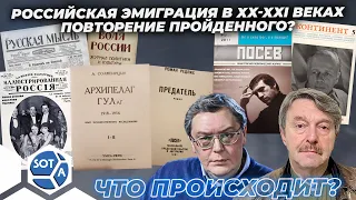 «Российская эмиграция в 20-21 веках - повторение пройденного?» - Гость историк Иван Толстой