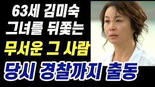 배우 김미숙 긴급 사건 발생하며 경찰까지 출동한 과거 당시 상황 리즈 이후 스토커에게 쫓기더니 어쩌다가 이런일이