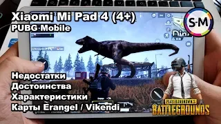 Обзор Xiaomi Mi Pad 4 в Pubg Mobile! (Mi Pad 4 Plus)