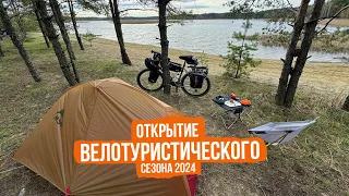 Открытие велотуристического сезона 2024