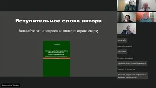 Единство судьбы участка и построек на нем // Книжный клуб Закон.ру обсуждает работу Романа Бевзенко