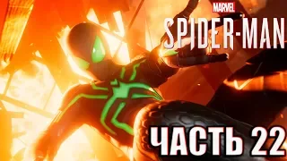 Прохождение Spider-Man PS4 - Часть 22