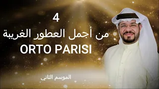 4 من أجمل العطور الغريبة / ORTO PARISI