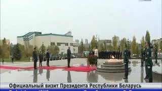 В Казахстан с официальным визитом прибыл президент Беларуси