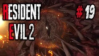 Resident Evil 2 Remake #19 - ФИНАЛ ИГРЫ. ИСТОРИЯ КЛЭР