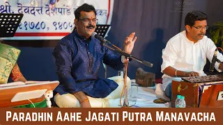 Paradhin Aahe Jagati Putra Manavacha || Devdatta Deshpande || Swardatta Prastut || #geetramayan
