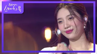 조이 - Day By Day [유희열의 스케치북/You Heeyeol’s Sketchbook] | KBS 210604 방송