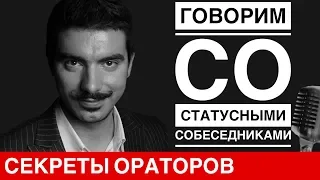 ГОВОРИМ СО СТАТУСНЫМ СОБЕСЕДНИКОМ - Говори с Леонидом Смеховым