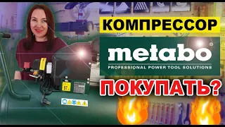 Компрессор Metabo Basic 250 50 w обзор 4к (все детально)