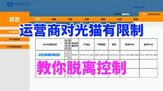 光猫改桥接后又恢复路由模式，原来运营商有限制，教你脱离控制