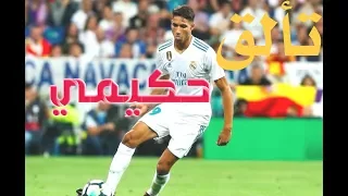 تألُّق أشرف حكيمي مع ريال مدريد امام جيرونا و يواصل رسميته  ACHARAF HAKIMI VS GIRONA