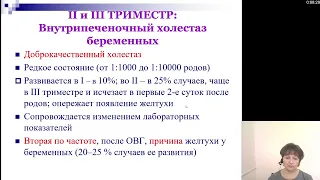 Инфекционные болезни. Заболевания печени у беременных