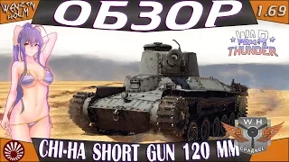 War Thunder [1.69] ➤ Обзор Type 97 Chi-Ha Short Gun 120 mm ✓