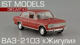 ВАЗ-2103 "Жигули" [IST Models] обзор масштабной модели 1:43