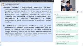 Часть 5.  Нарушения пищевого поведения: анорексия, булимия.