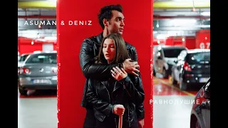 Asuman & Deniz [Равнодушие]