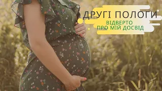 ПОЛОГИ🤰 за 3 години без розривів: це реально?💥 Як я народжувала другого сина👶 МОЯ ІСТОРІЯ ПОЛОГІВ🚑