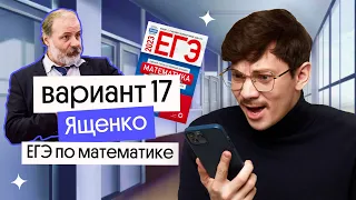 решение варианта 17 Ященко | ЕГЭ 2024 по математике | Эйджей из Вебиума