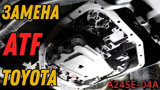 Полная замена масла ATF и фильтра АКПП Toyota Corolla