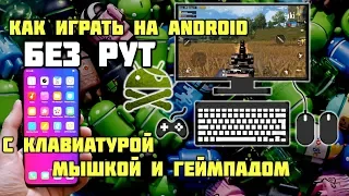 Как играть на геймпаде в Android игры