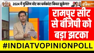 Lok Sabha Election 2024 UP Opinion Poll: यूपी के रामपुर में क्या कहता है मुस्लिम वोट का धर्मकांटा ?