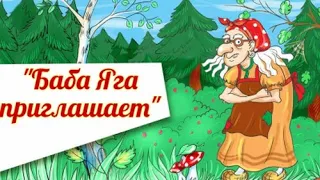 Анатолий Крант.  Бабка  Ёжка для взрослых.  Музыка Ефрема Амирамова.  Слова Валерии Окунь.