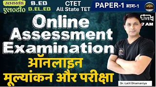 Online Assessment and Examination | ऑनलाइन मूल्यांकन और परीक्षा | Meaning , Nature and Platform