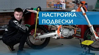 Настройка подвески эндуро мотоцикла