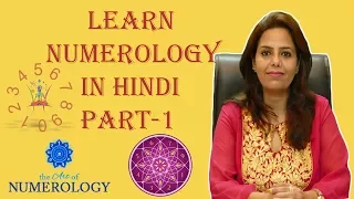 LEARN NUMEROLOGY IN HINDI | PART-1 | INTRODUCTION